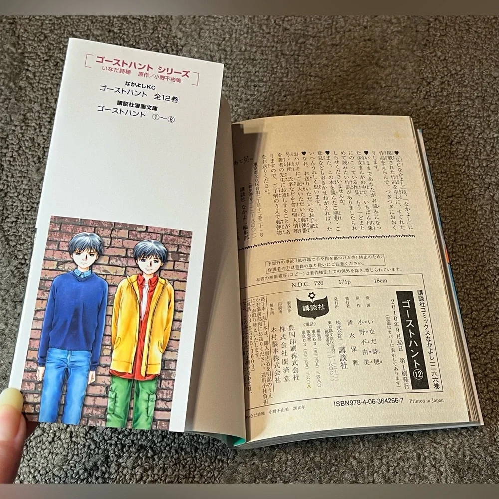 Ghost Hunt Volume 12 - Japanese Language Manga - by Shiho Inada & Fuyumi Ono - Picture 9 of 9